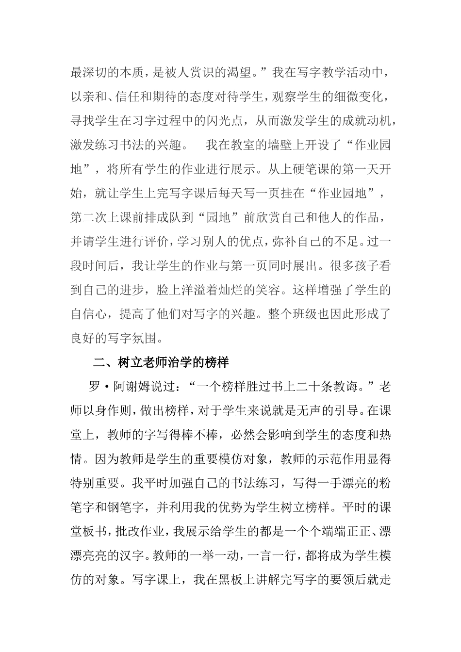 硬笔书法教学心得体会_第3页