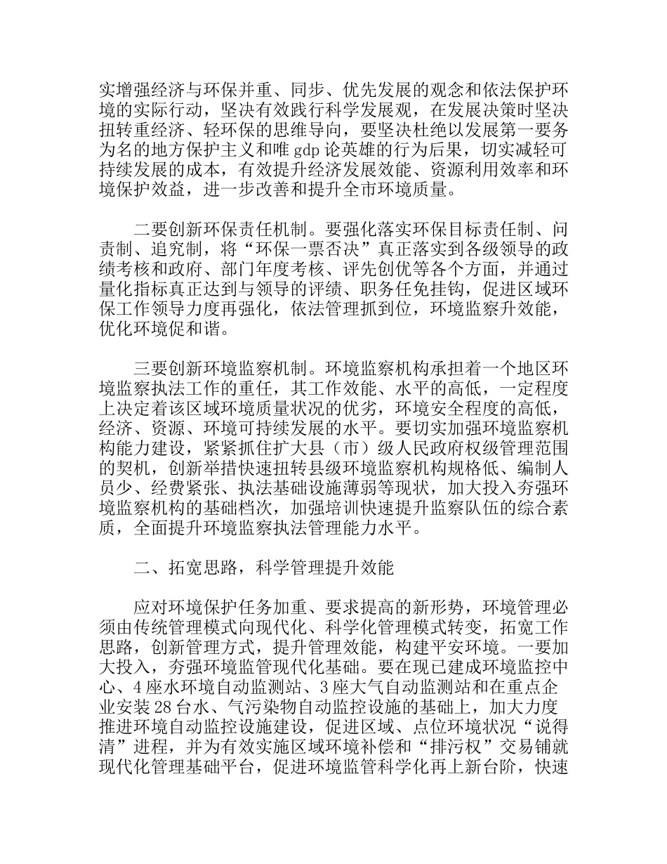 优化环境创造和诣社会生活工作总结_第2页