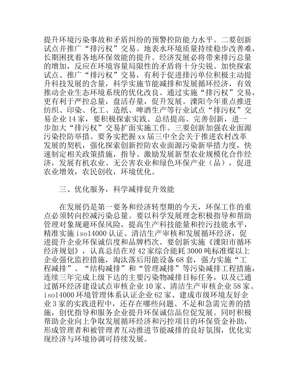 优化环境创造和诣社会生活工作总结_第3页