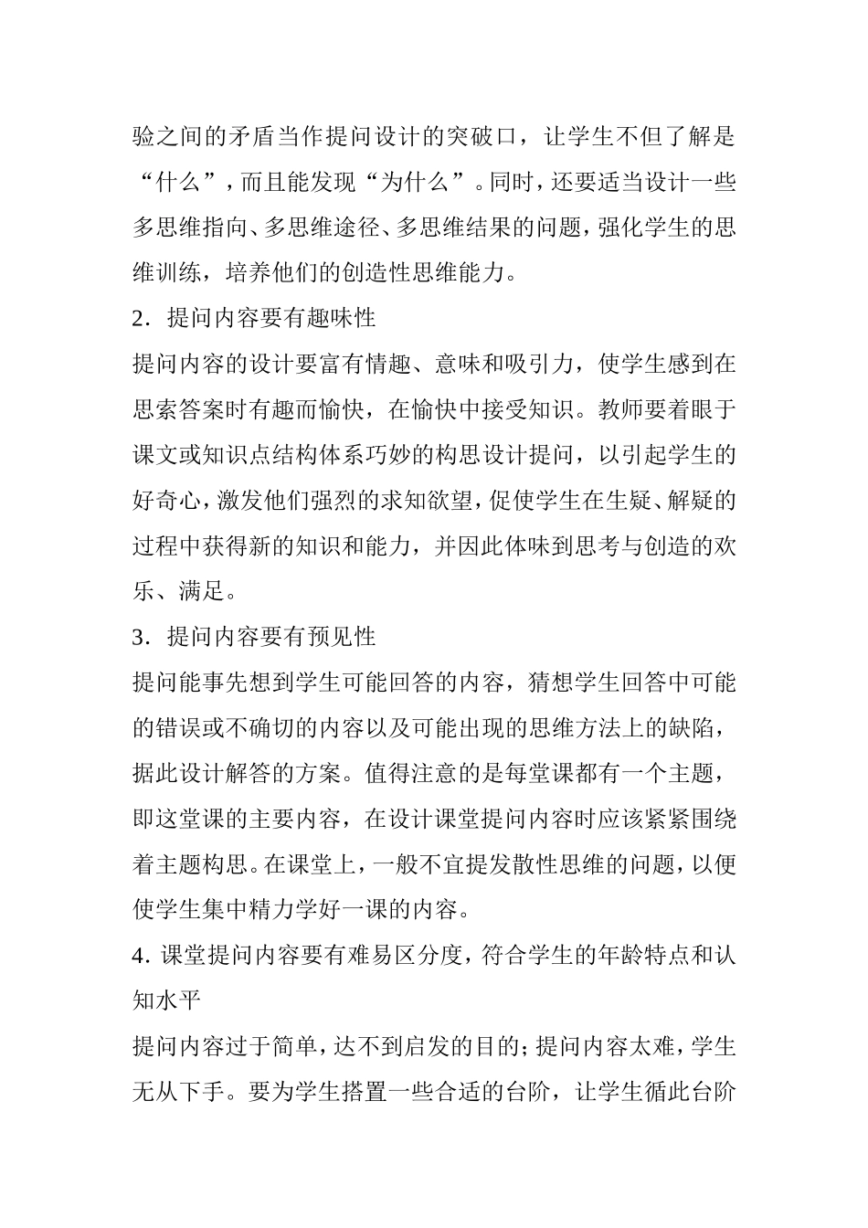优化课堂提问的六个策略分析研究论文_第2页