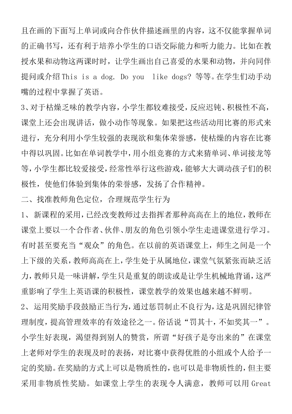 优化小学英语课堂管理分析研究论文_第2页