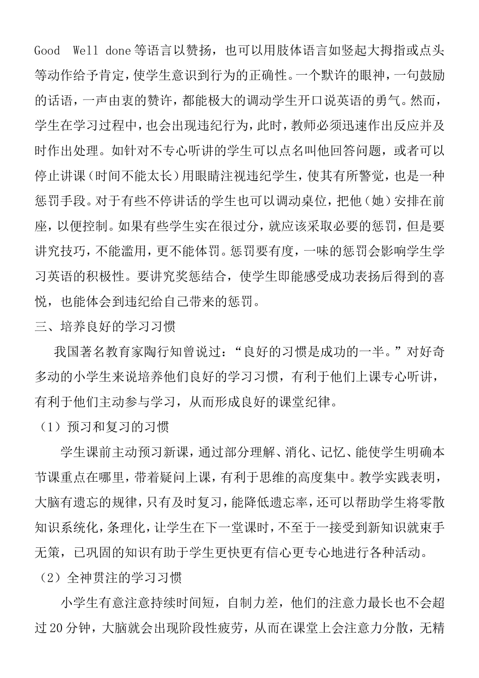 优化小学英语课堂管理分析研究论文_第3页