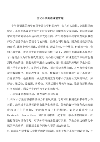 优化小学英语课堂管理分析研究论文