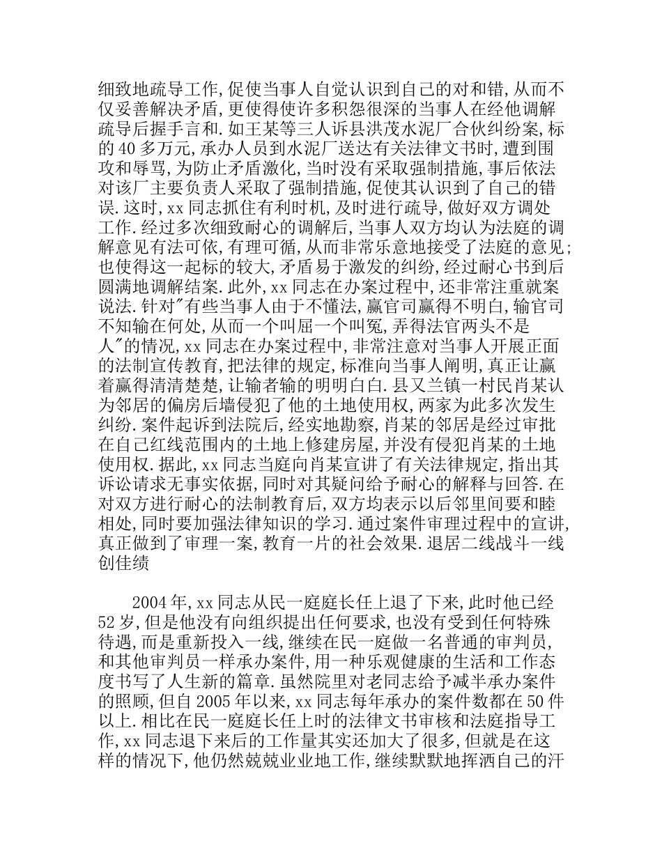 优秀法官先进事迹材料_第3页