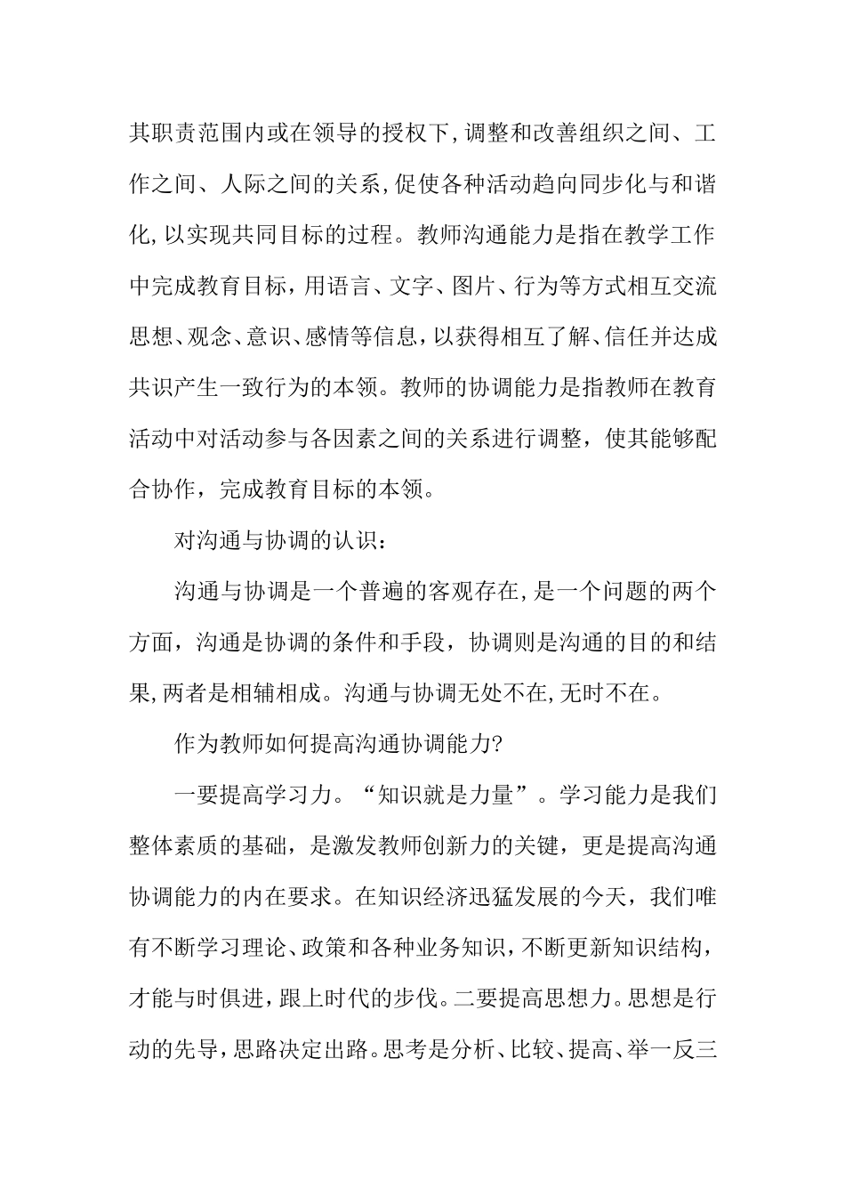 优秀教师沟通与协调能力心得体会最新_第2页