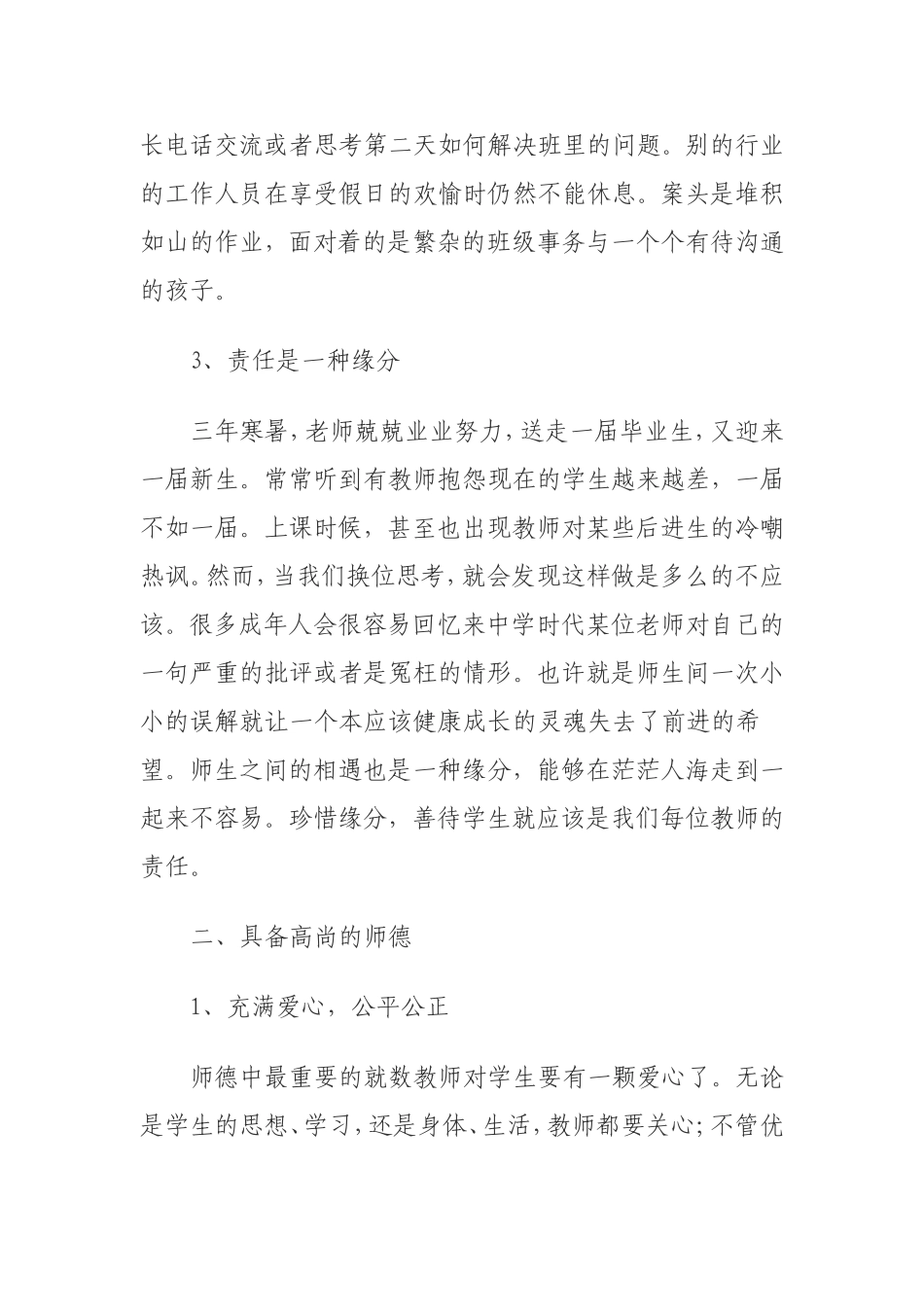 优秀教师应该具备的素质_第2页