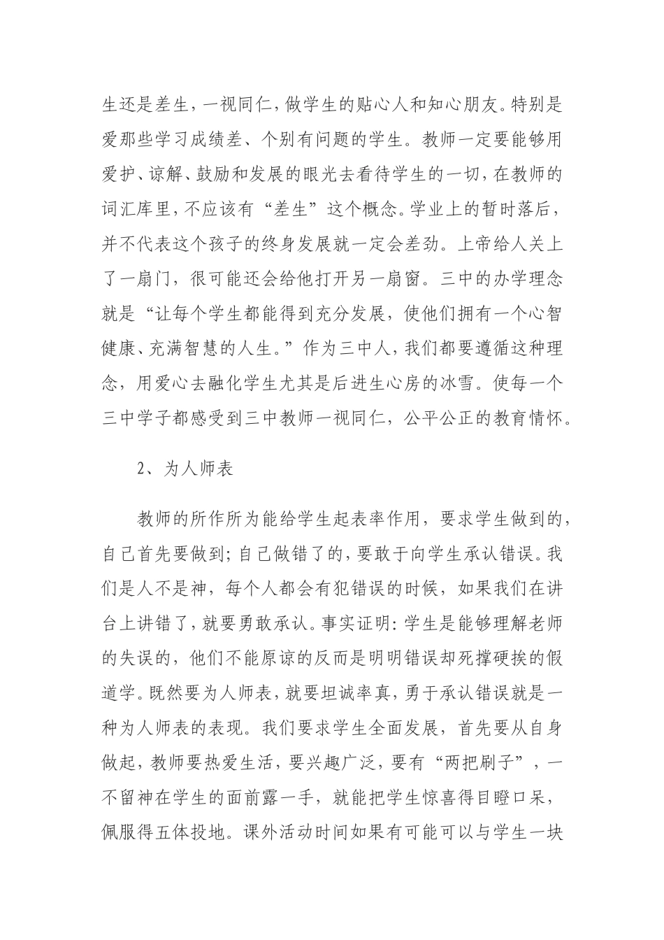 优秀教师应该具备的素质_第3页