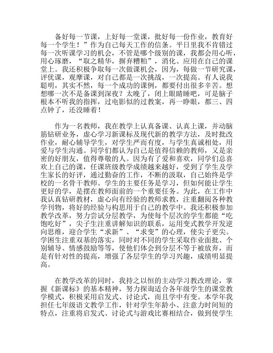 优秀教师综合事迹材料_第2页