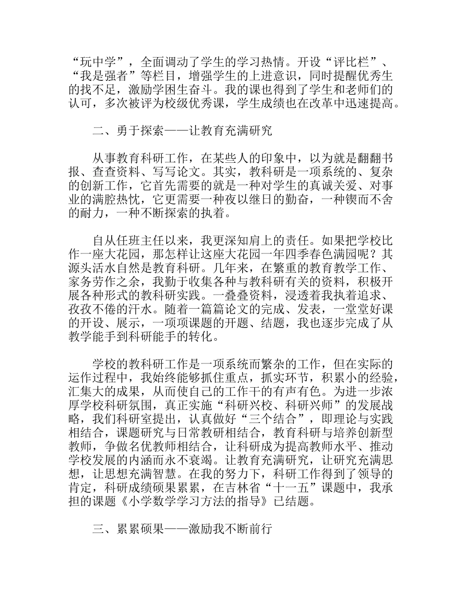 优秀教师综合事迹材料_第3页