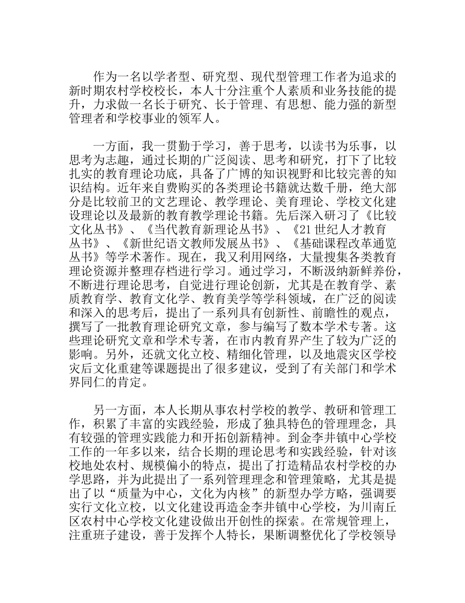 优秀人才示范岗总结_第2页