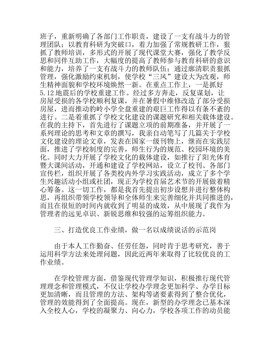 优秀人才示范岗总结_第3页