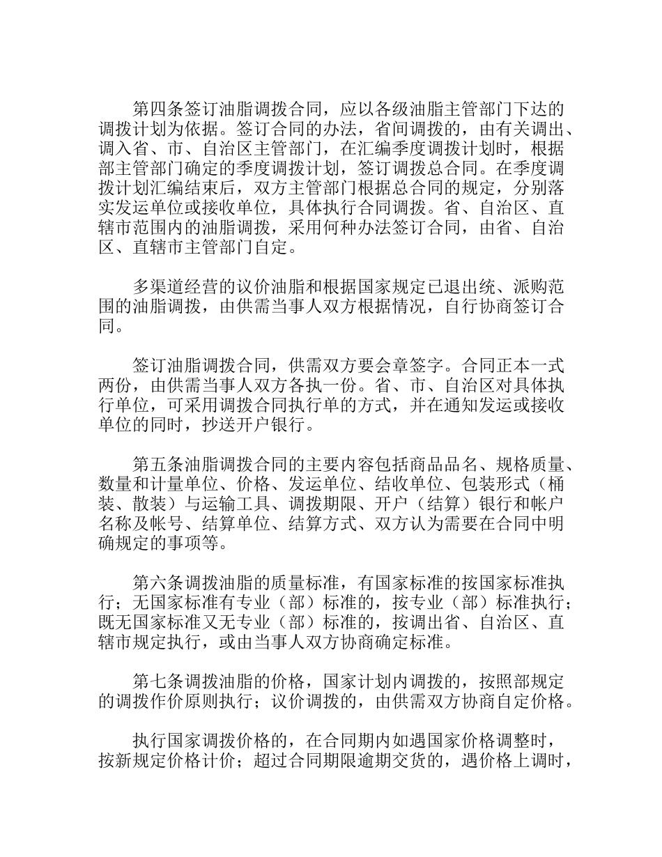 油脂（油料）省间调拨合同_第2页