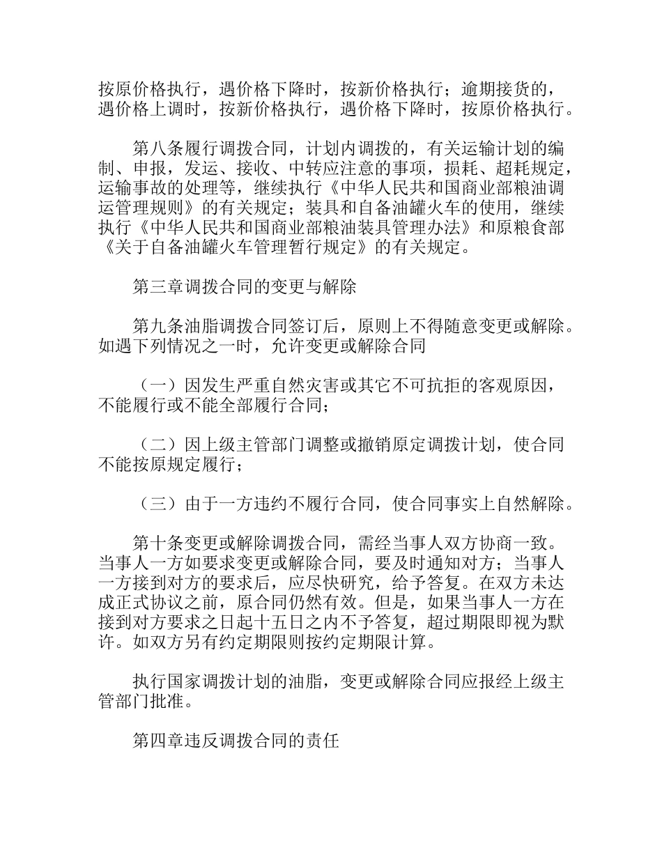 油脂（油料）省间调拨合同_第3页