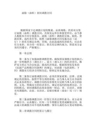 油脂（油料）省间调拨合同