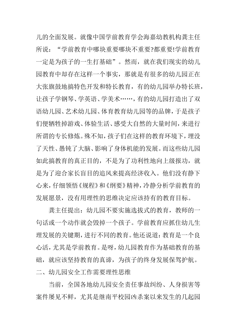 幼儿园工作需要理性思维分析研究论文_第2页