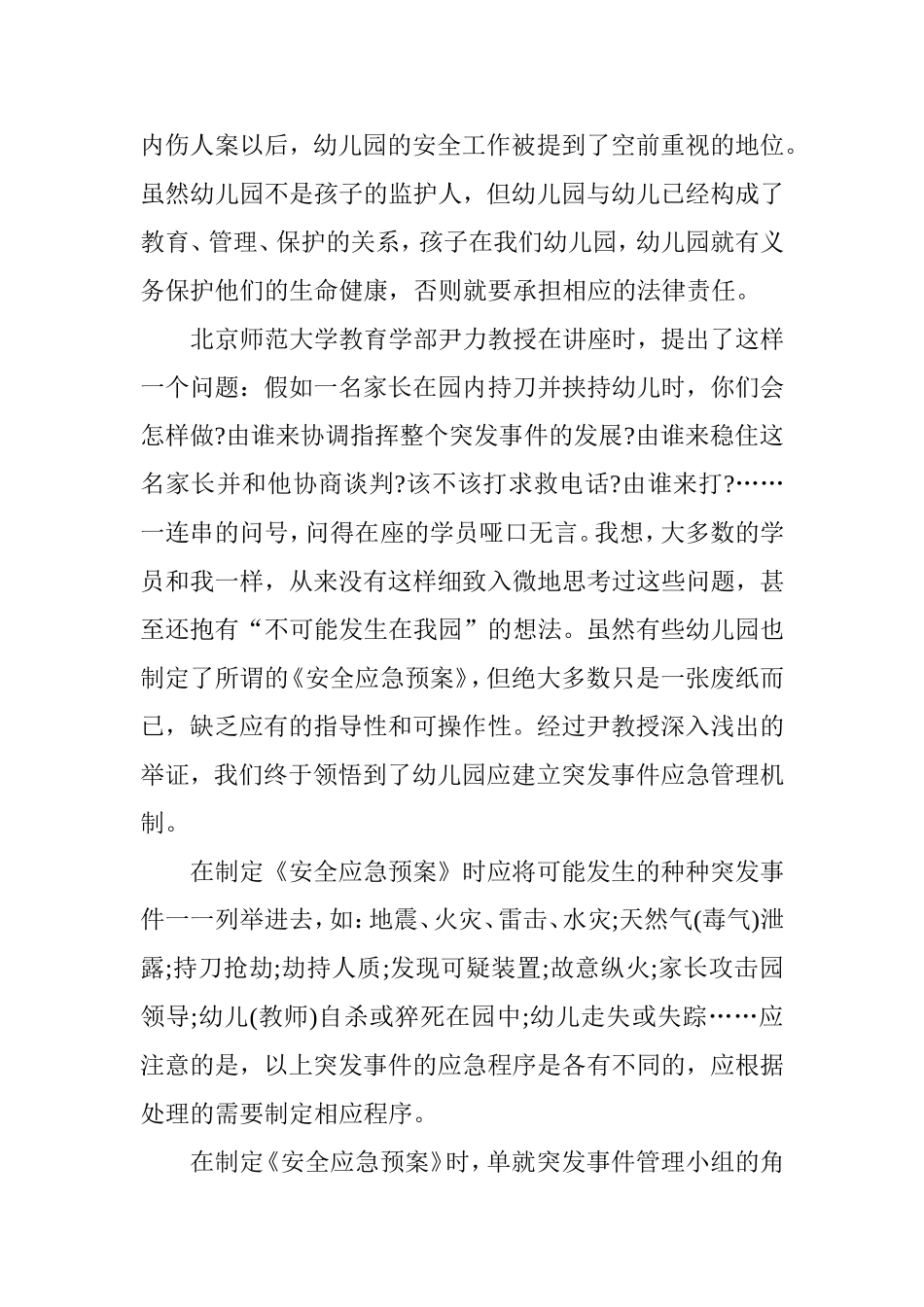 幼儿园工作需要理性思维分析研究论文_第3页