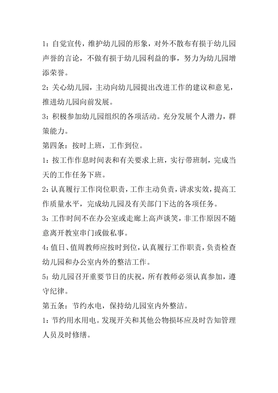 幼儿园教师职业道德规范_第2页