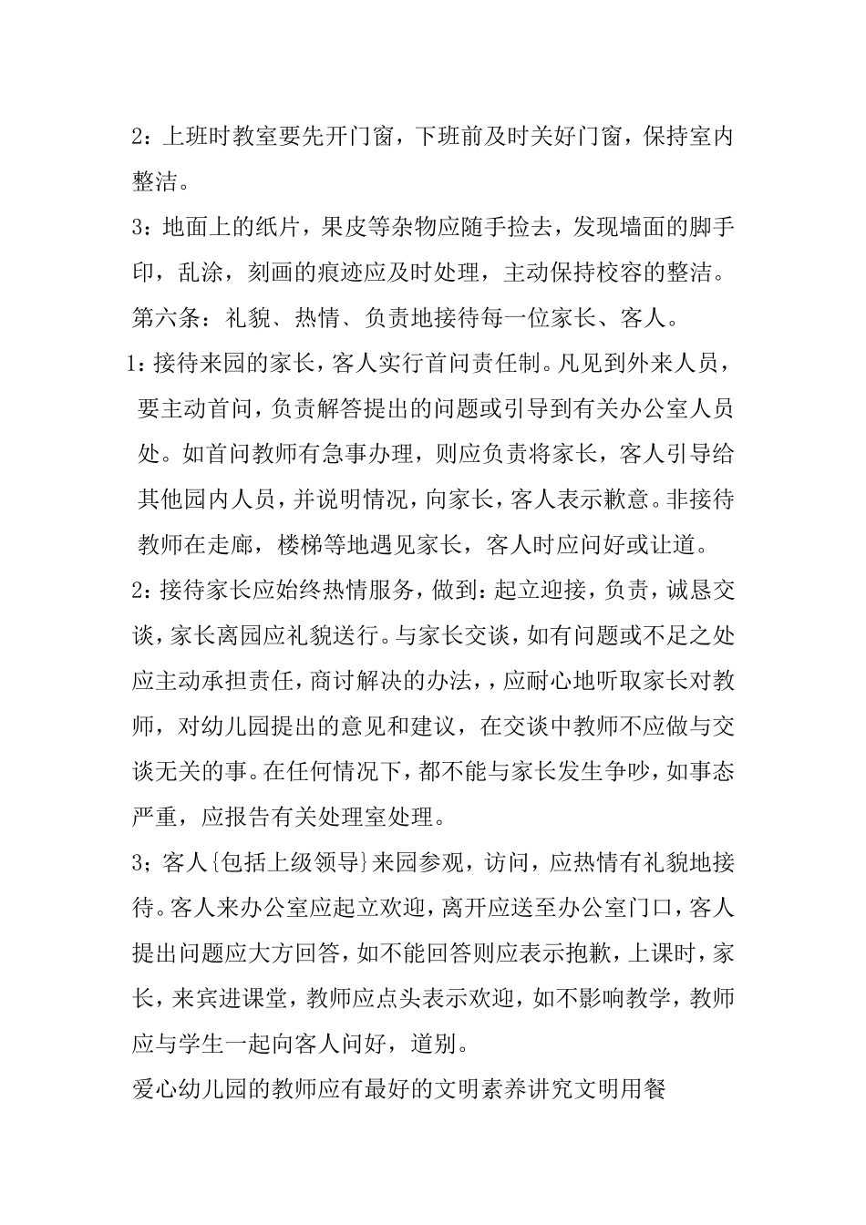 幼儿园教师职业道德规范_第3页