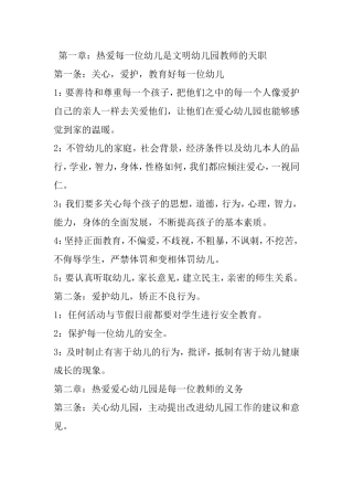 幼儿园教师职业道德规范