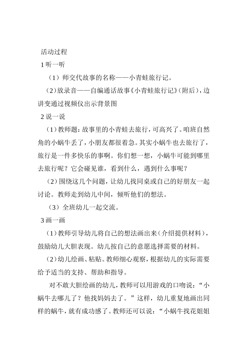 幼儿园中班美术教案：蜗牛去哪儿了（优质课）_第2页