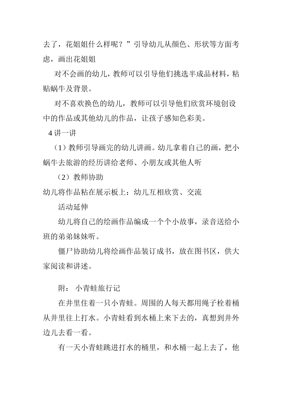 幼儿园中班美术教案：蜗牛去哪儿了（优质课）_第3页