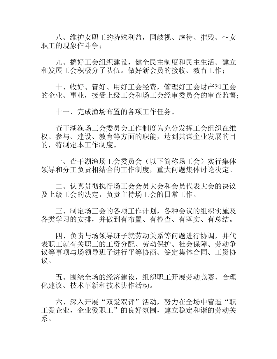 渔场工会委员会工作职责_第2页