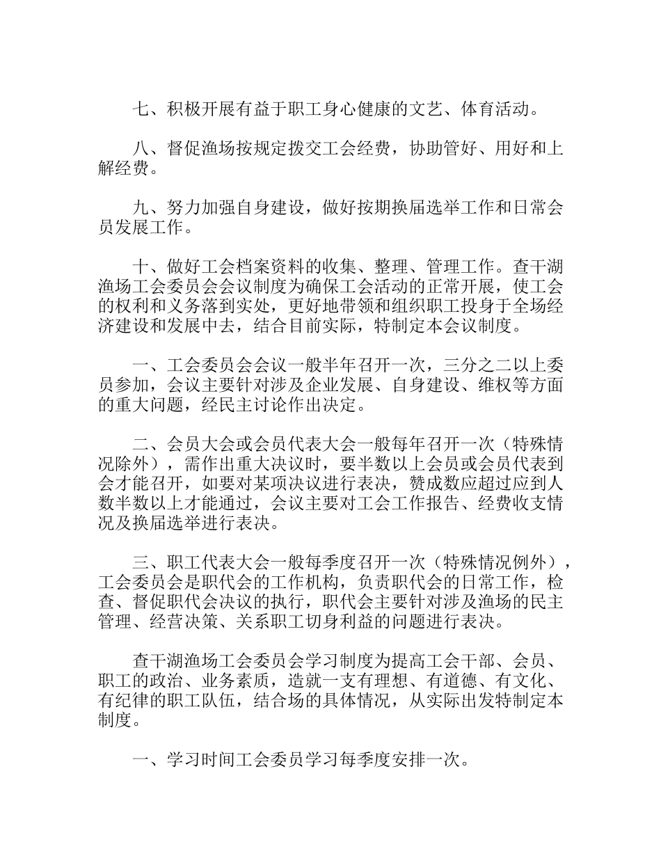 渔场工会委员会工作职责_第3页