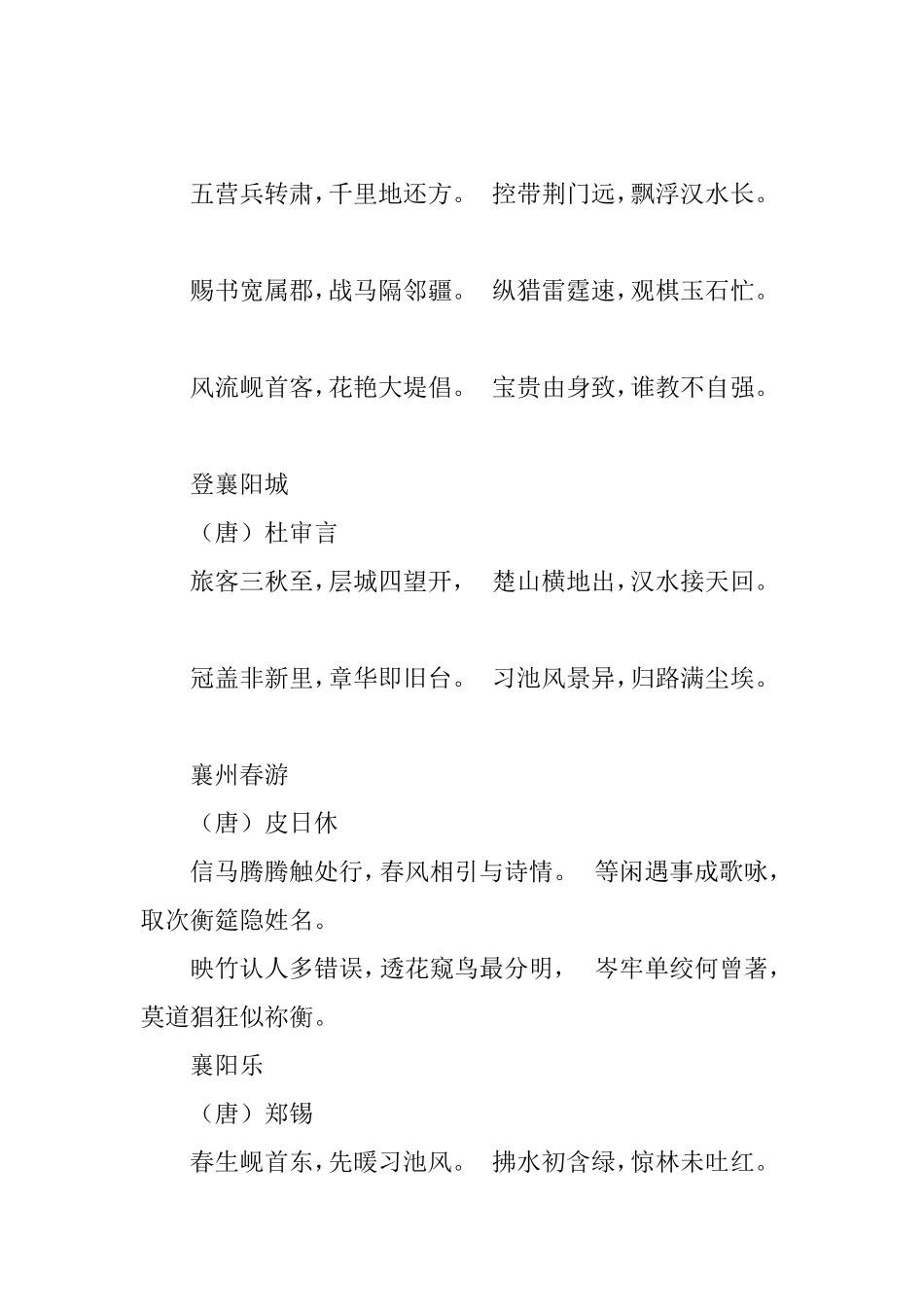 与襄阳有关的诗词赋歌_第2页