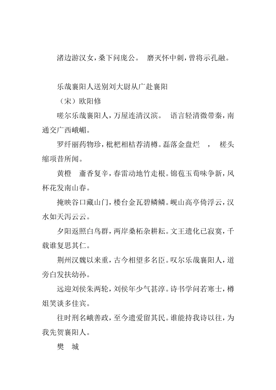 与襄阳有关的诗词赋歌_第3页