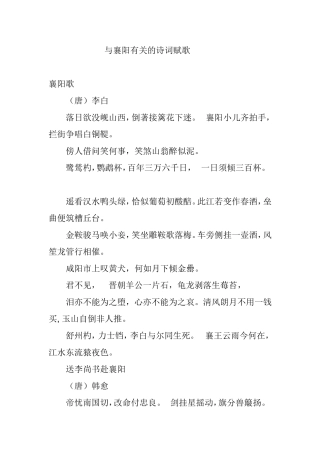 与襄阳有关的诗词赋歌