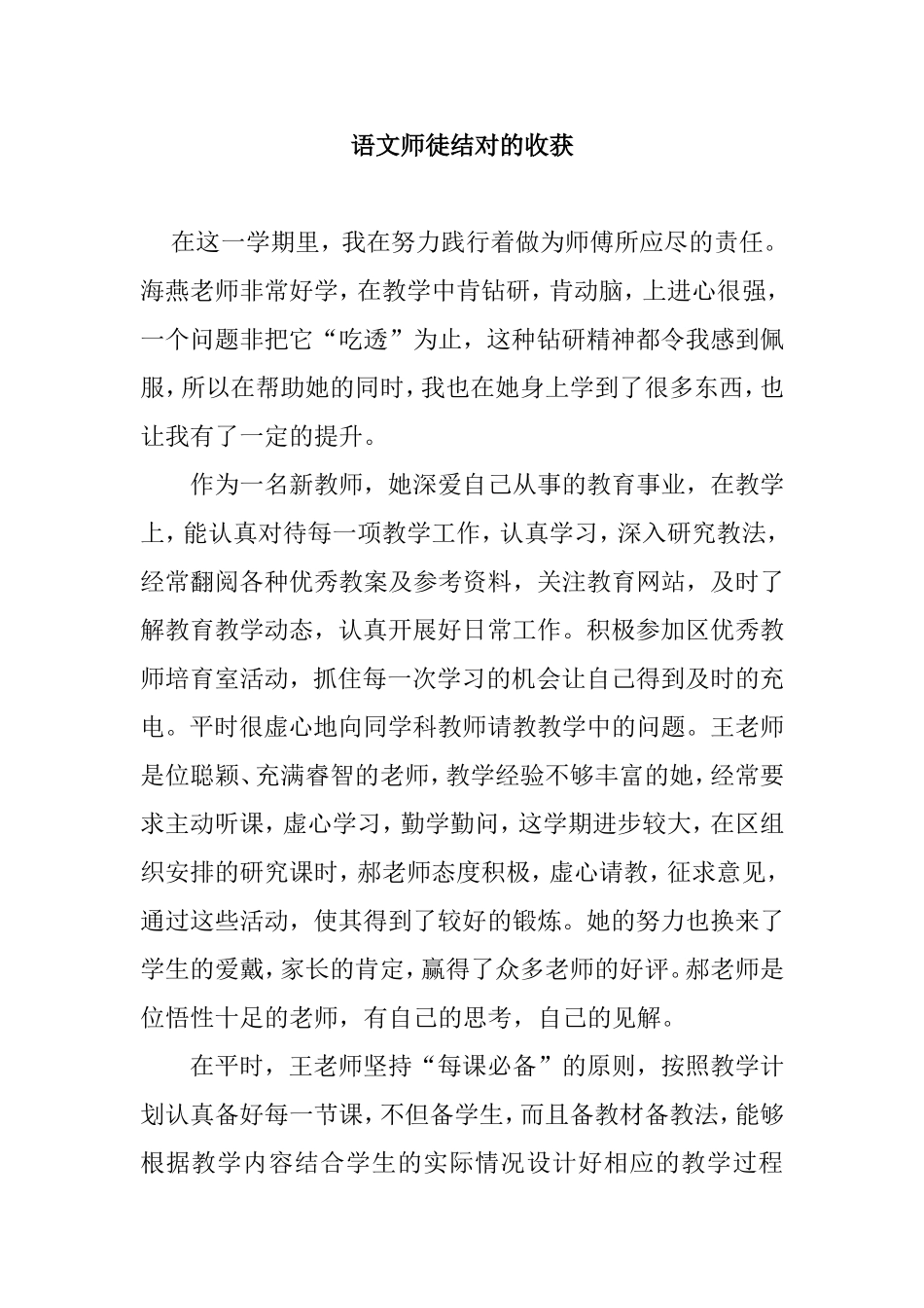 语文师徒结对的收获_第1页