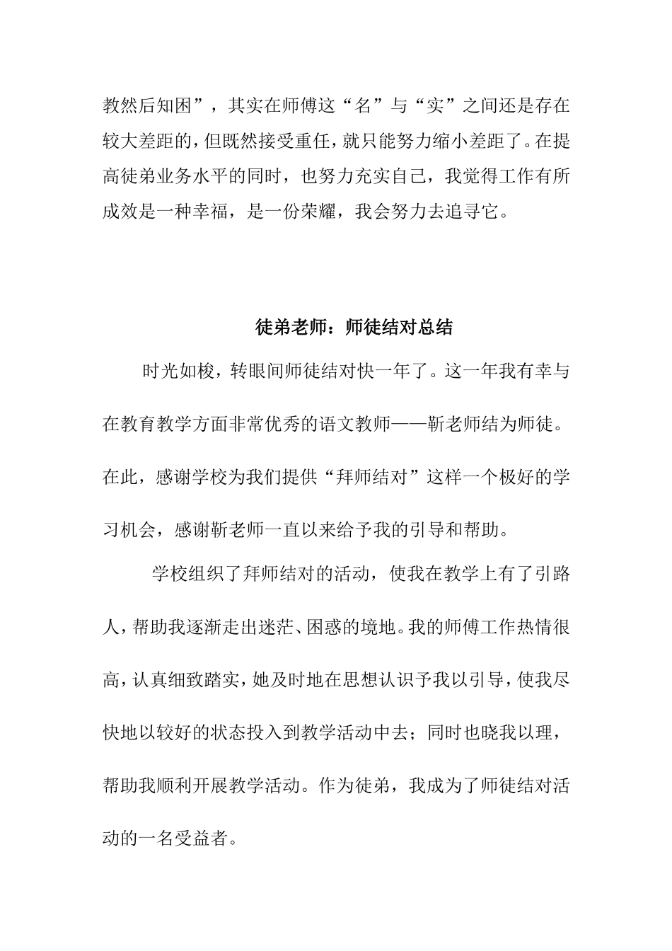 语文师徒结对的收获_第3页