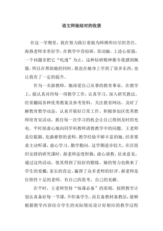 语文师徒结对的收获