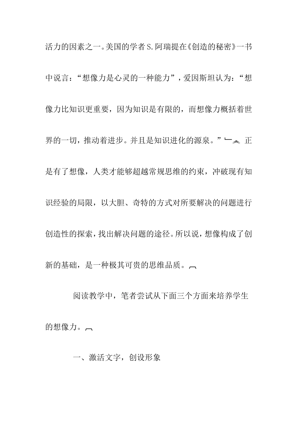 语文阅读教学创新思维分析研究论文 _第2页