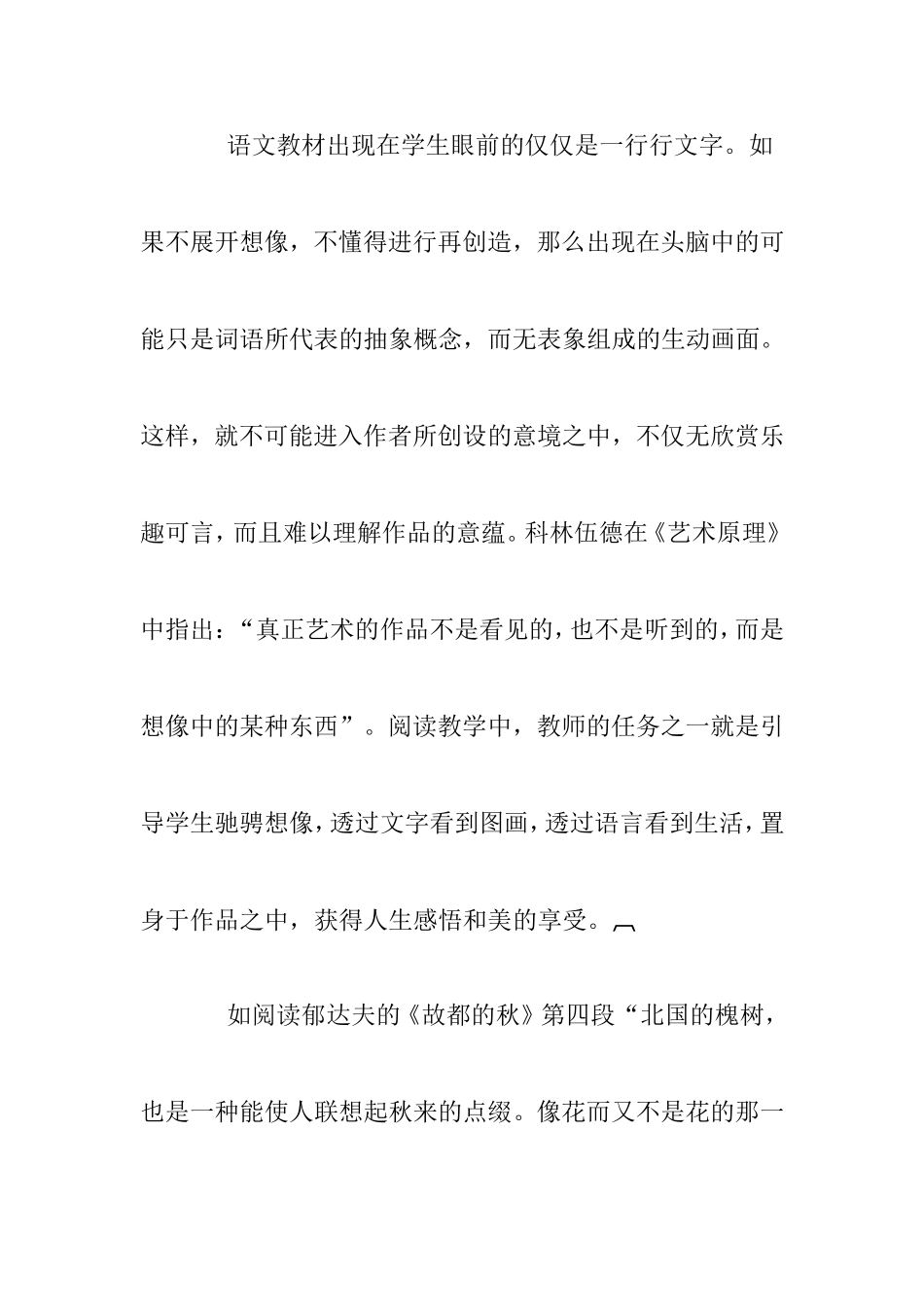 语文阅读教学创新思维分析研究论文 _第3页