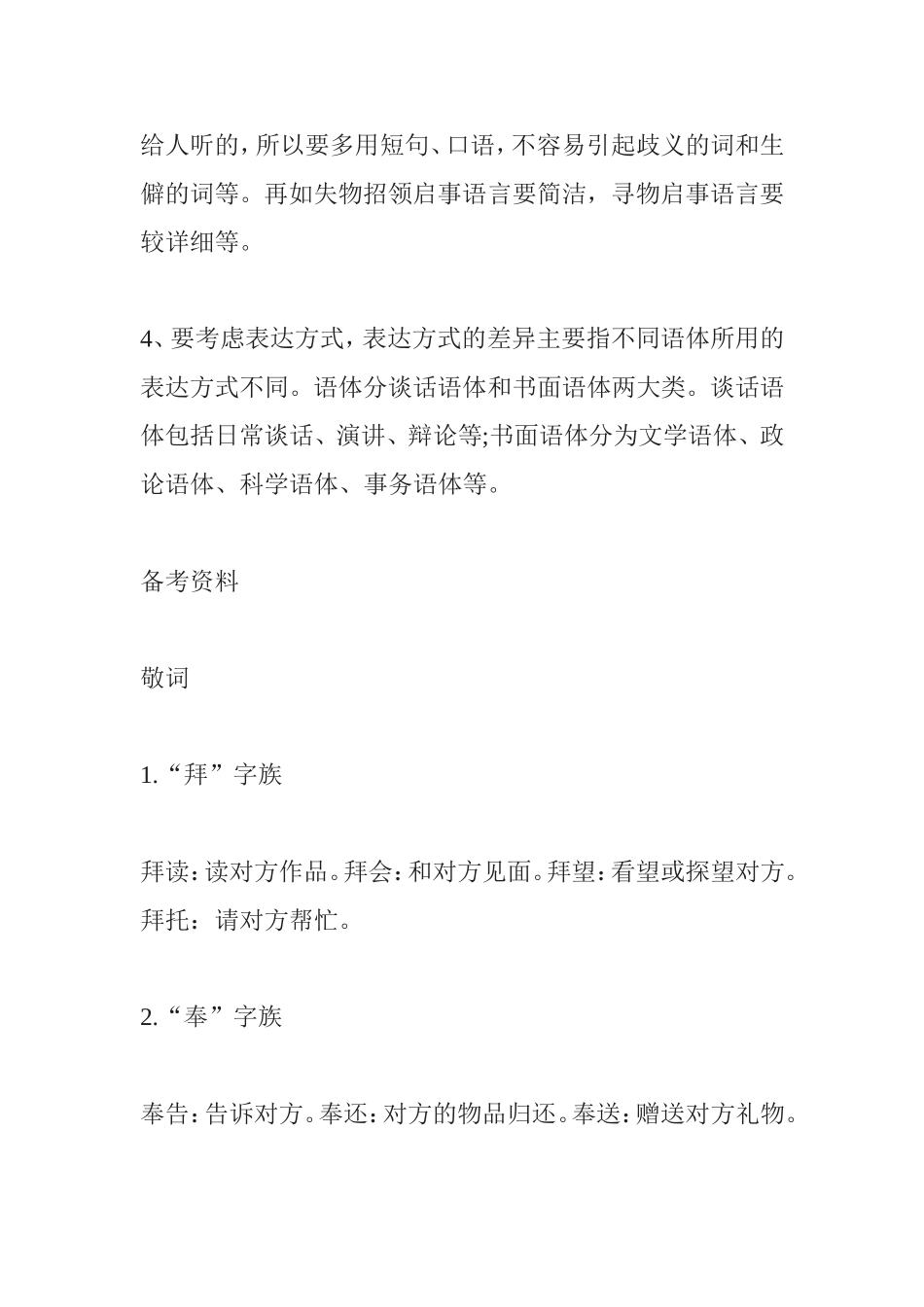 语言得体答题技巧_第2页