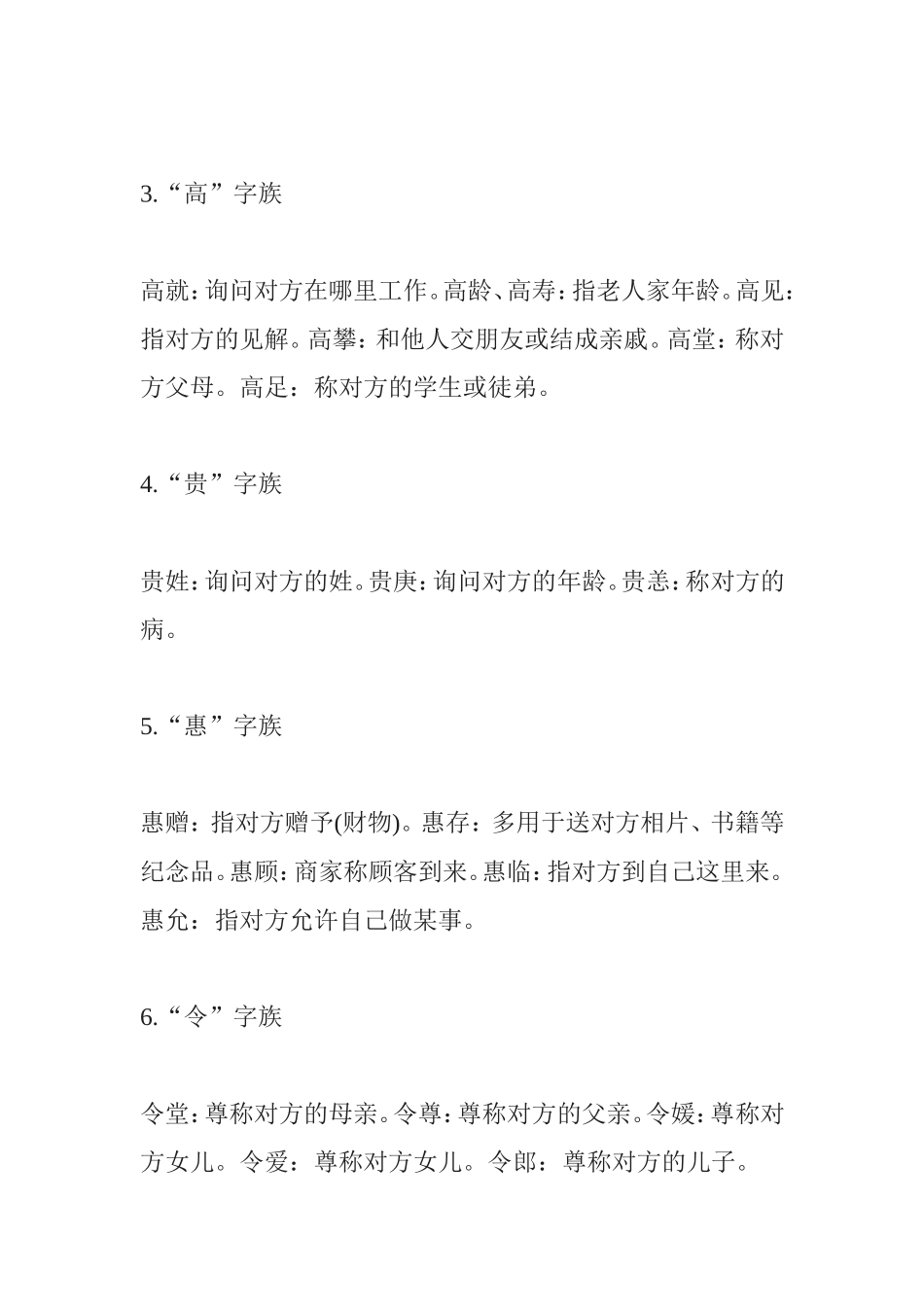语言得体答题技巧_第3页