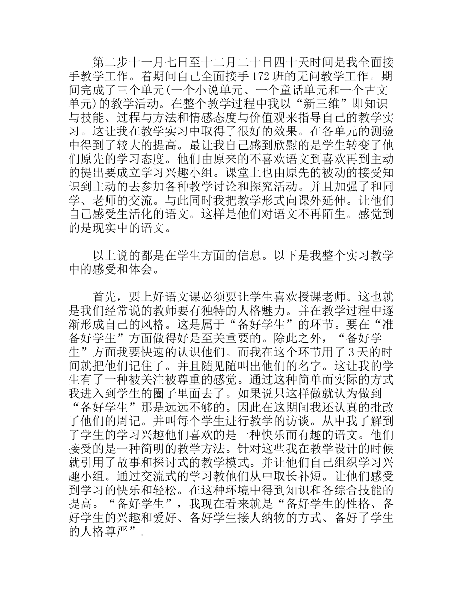 语言文学专业农村寄宿式学校教育实习报告范文_第2页