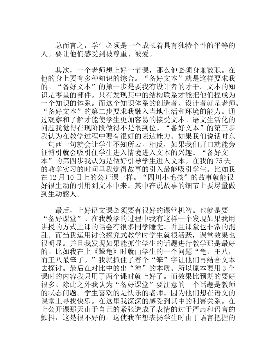 语言文学专业农村寄宿式学校教育实习报告范文_第3页