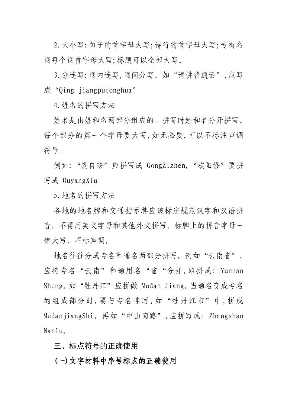 语言文字工作培训材料_第2页