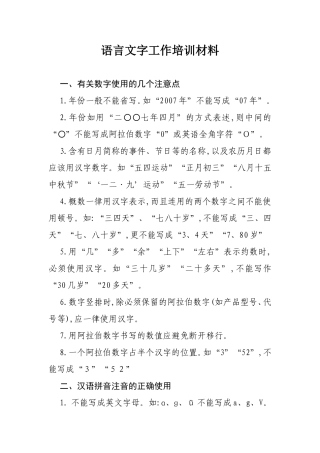 语言文字工作培训材料