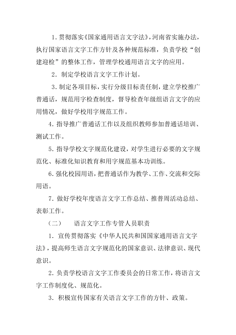 语言文字规范化管理制度_第2页