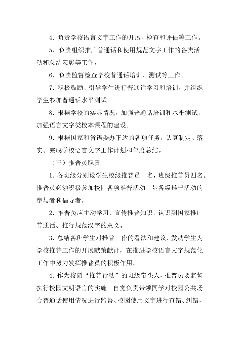 语言文字规范化管理制度_第3页