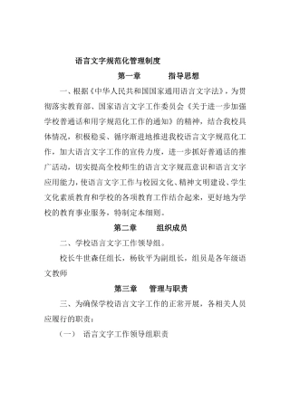 语言文字规范化管理制度