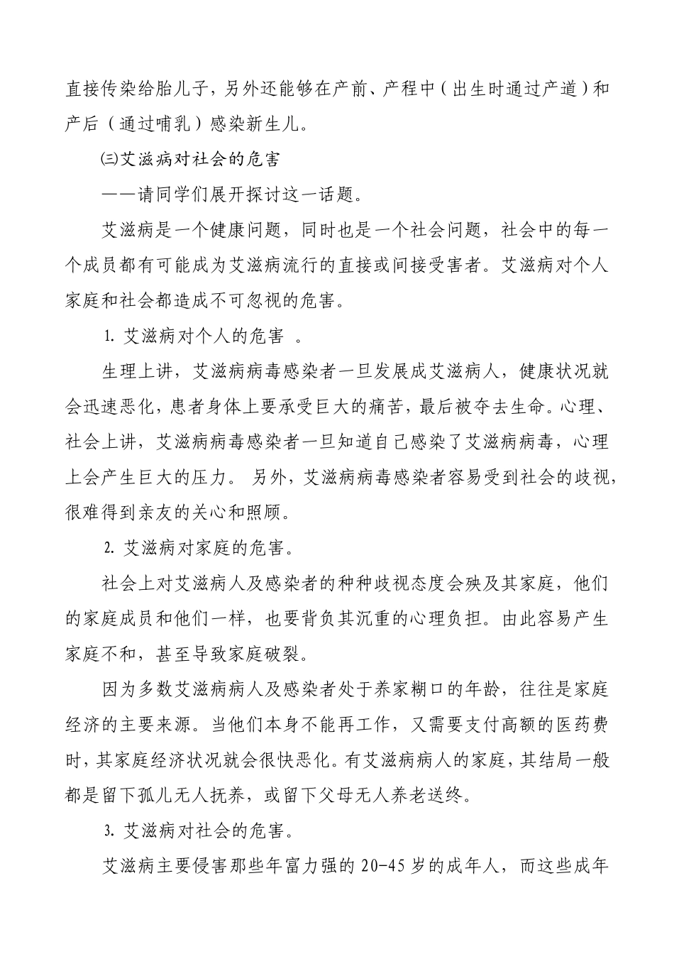 预防艾滋病主题教育班会教案_第3页