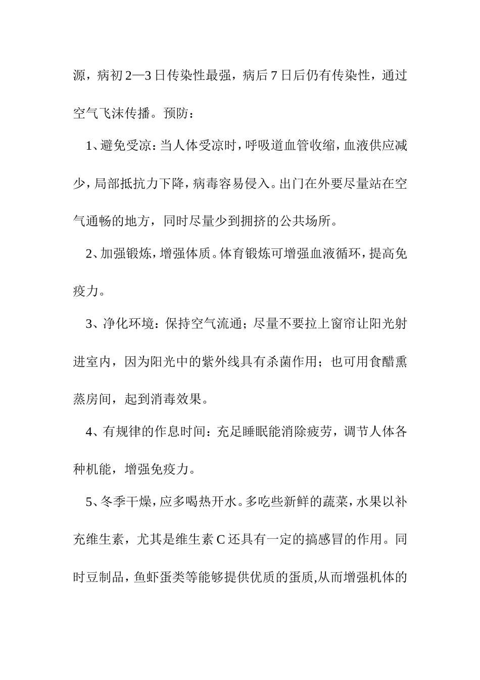 预防传染病教案_第2页