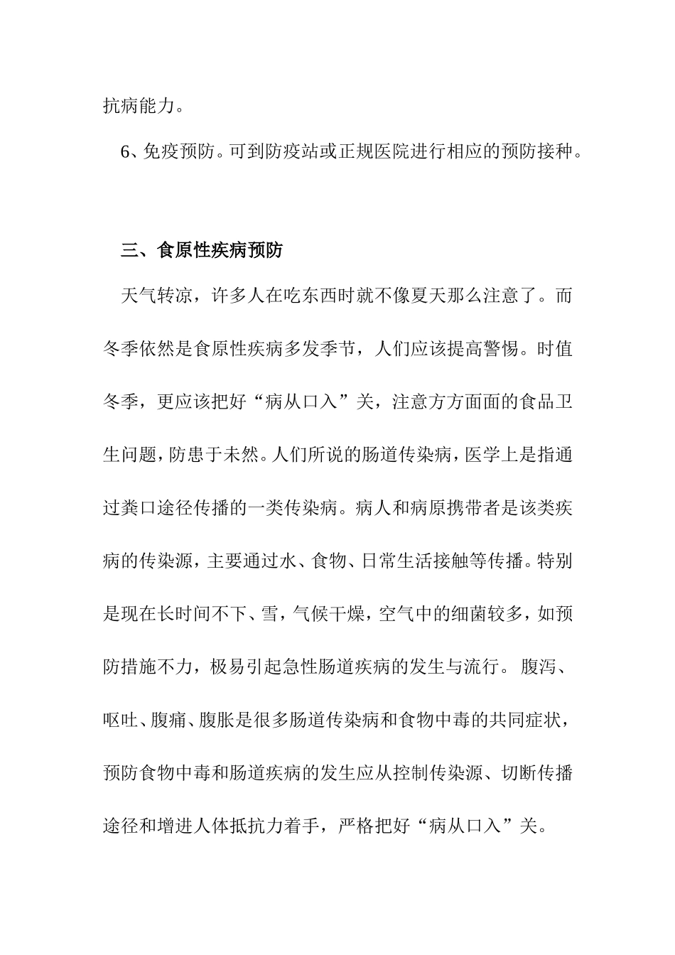 预防传染病教案_第3页