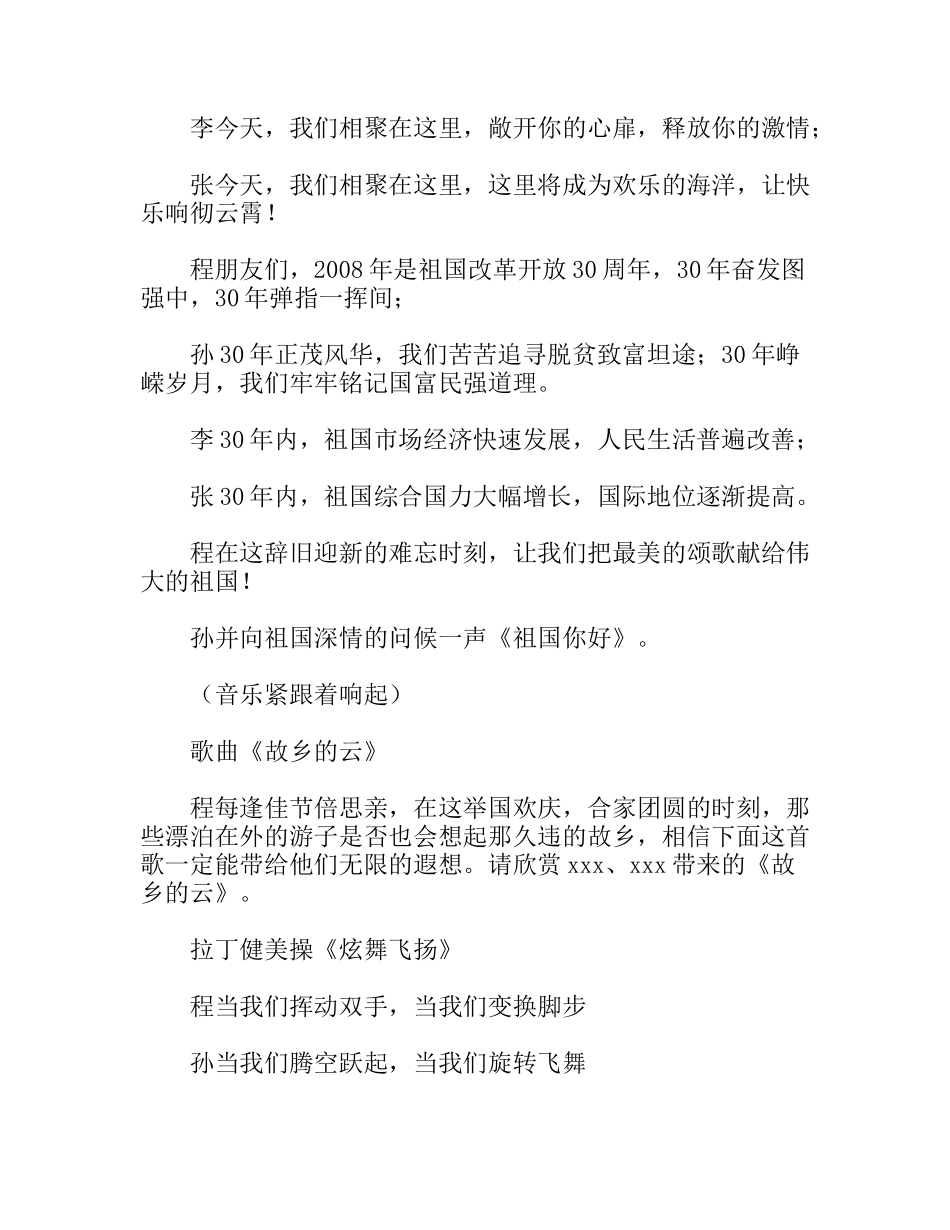 元旦晚会主持词和节目串词_第2页