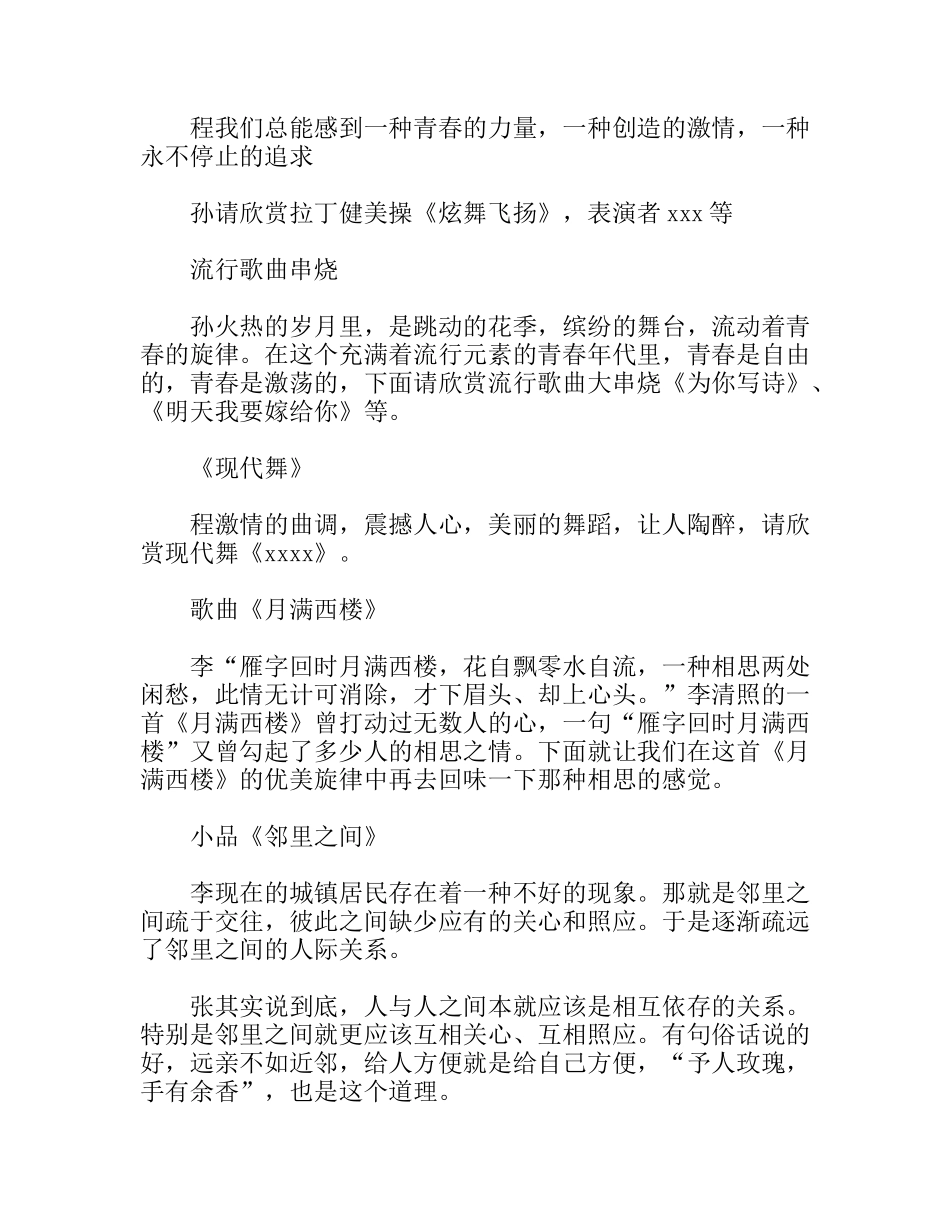 元旦晚会主持词和节目串词_第3页