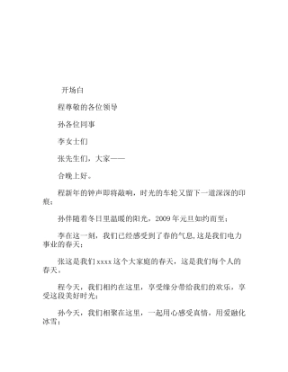 元旦晚会主持词和节目串词